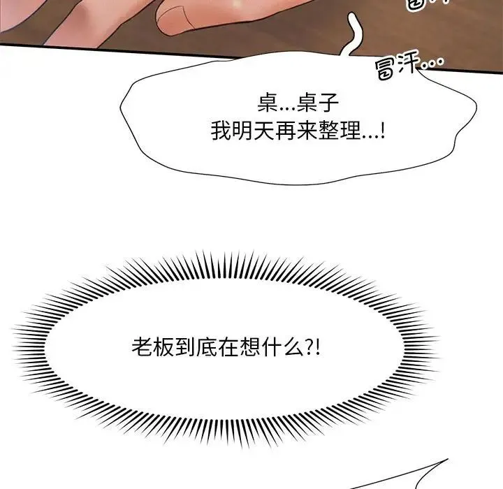 乘风高飞 - 第9話 - page 96