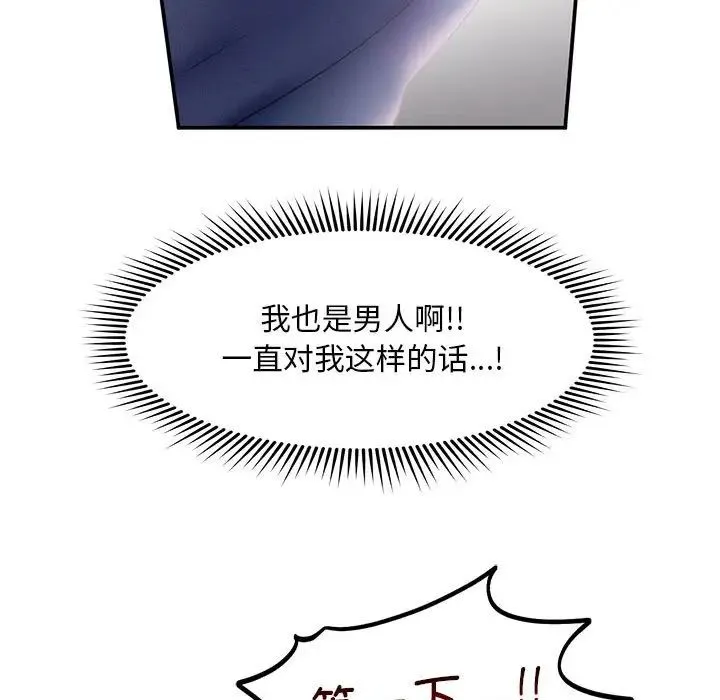 乘风高飞 - 第9話 - page 98