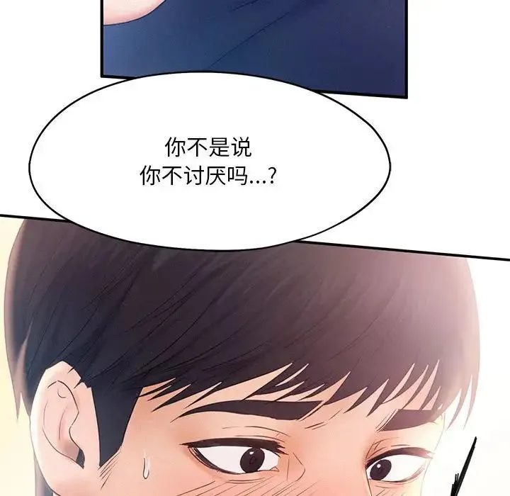 乘风高飞 - 第9話 - page 100