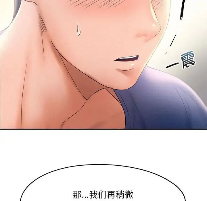 乘风高飞 - 第9話 - page 101
