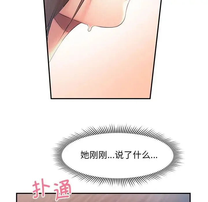 乘风高飞 - 第9話 - page 103