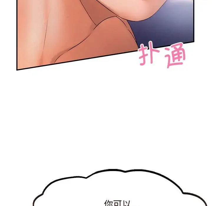 乘风高飞 - 第9話 - page 105