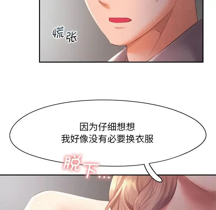 乘风高飞 - 第29話 - page 7