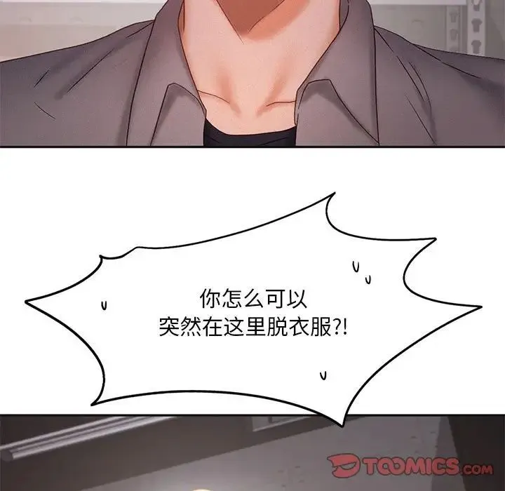 乘风高飞 - 第29話 - page 15