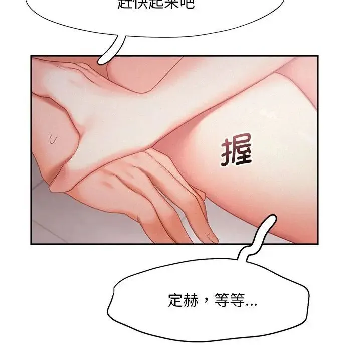 乘风高飞 - 第29話 - page 46