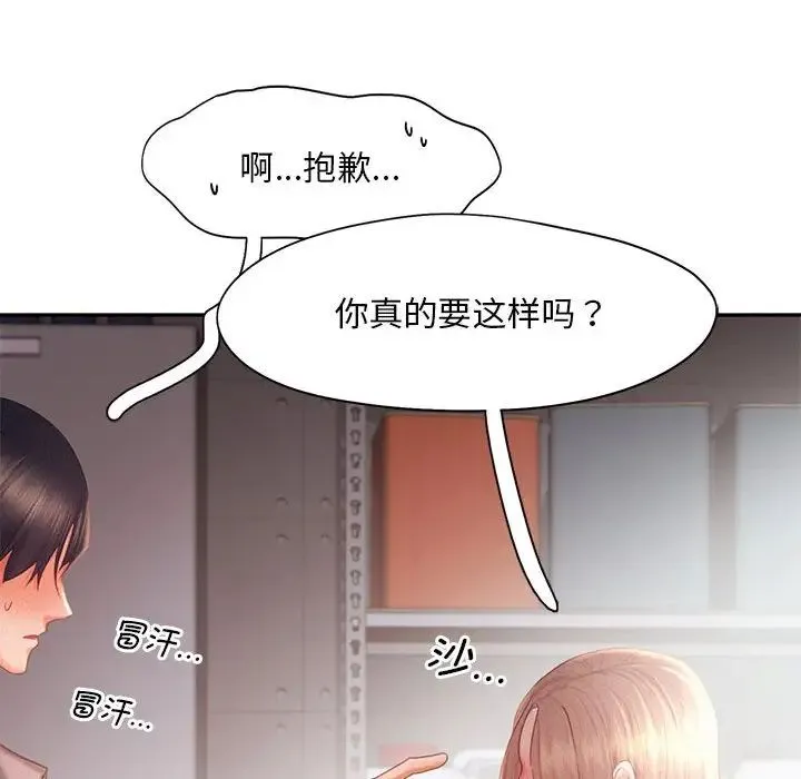乘风高飞 - 第29話 - page 71