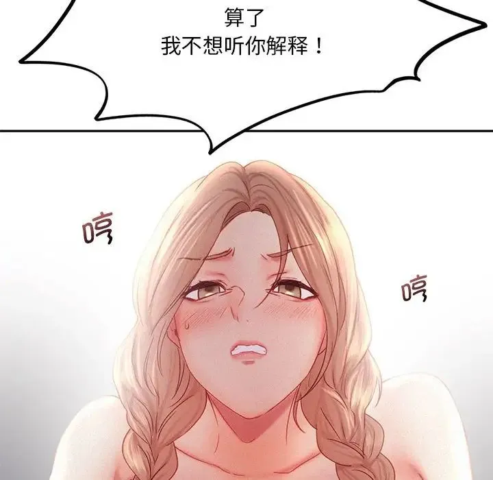 乘风高飞 - 第29話 - page 77