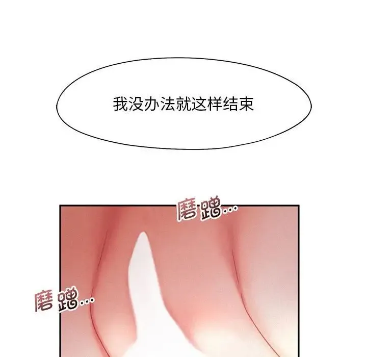 乘风高飞 - 第29話 - page 79