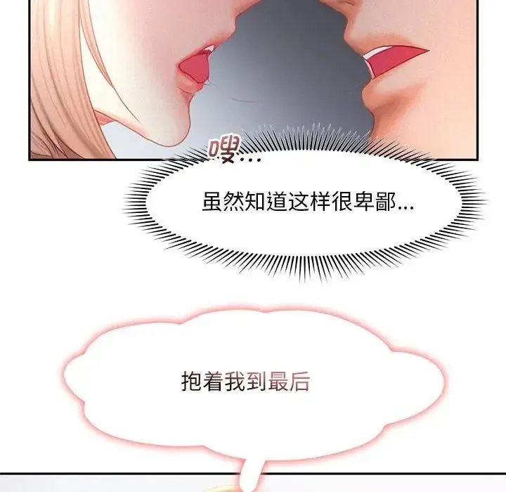 乘风高飞 - 第29話 - page 104