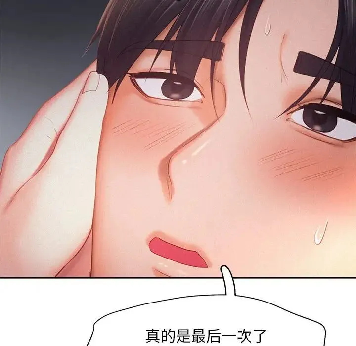 乘风高飞 - 第29話 - page 107