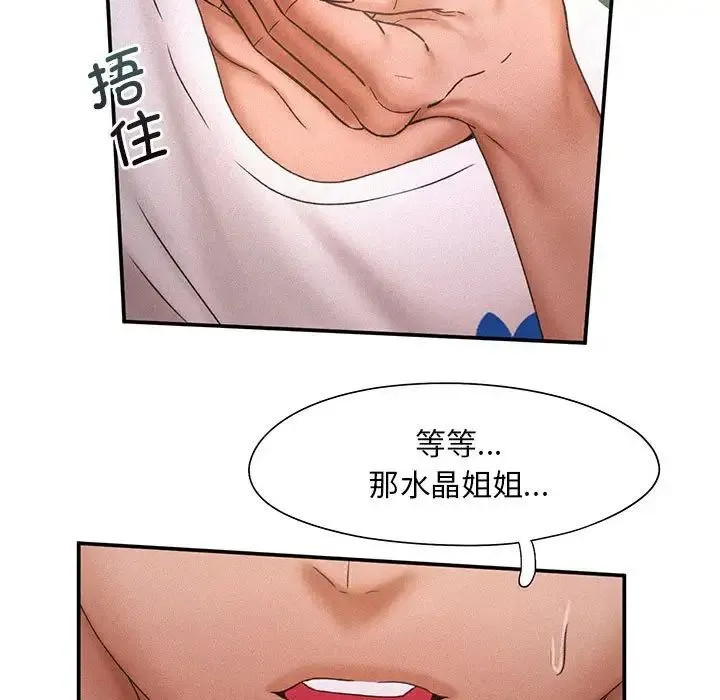 乘风高飞 - 第13話 - page 5