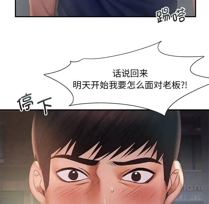 乘风高飞 - 第13話 - page 24
