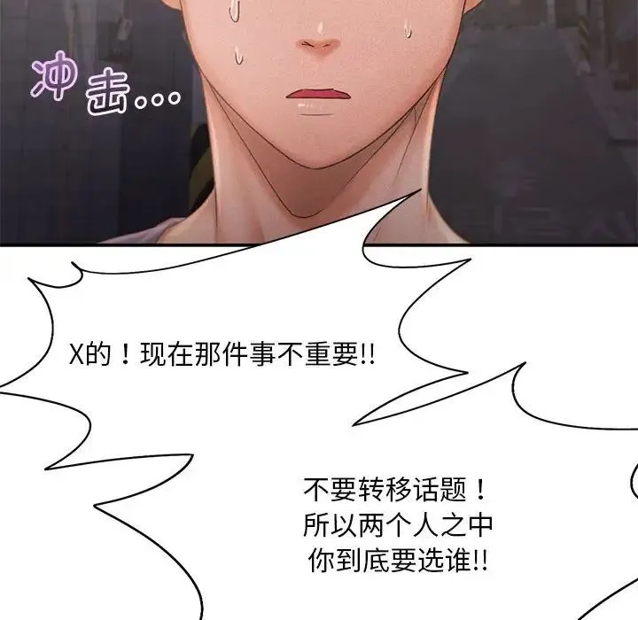 乘风高飞 - 第13話 - page 47