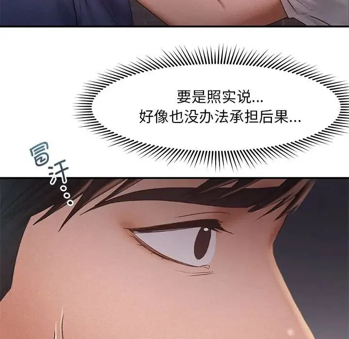 乘风高飞 - 第13話 - page 52