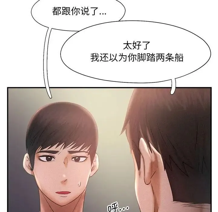 乘风高飞 - 第13話 - page 57