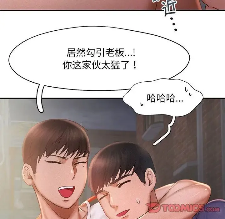 乘风高飞 - 第13話 - page 62