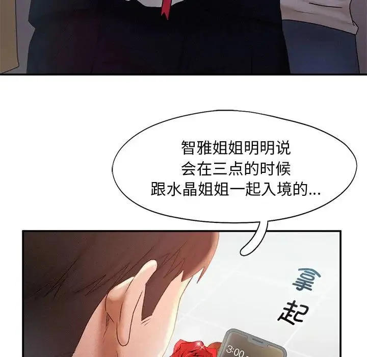乘风高飞 - 第13話 - page 70