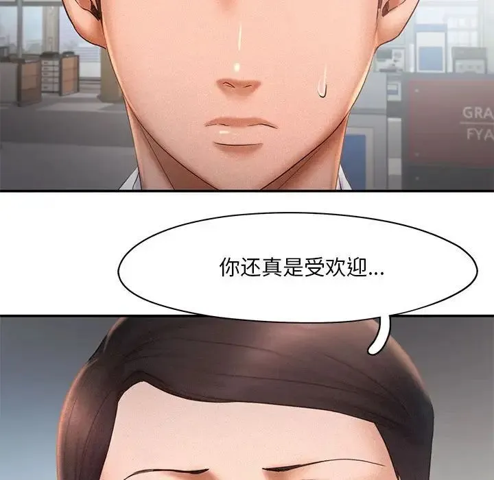 乘风高飞 - 第13話 - page 97