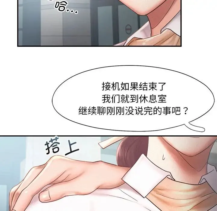 乘风高飞 - 第13話 - page 100