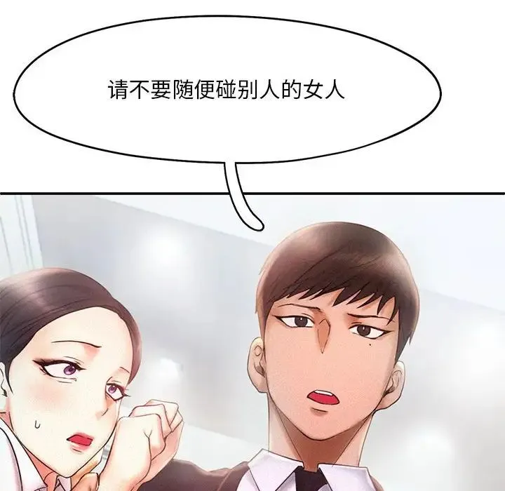 乘风高飞 - 第13話 - page 107