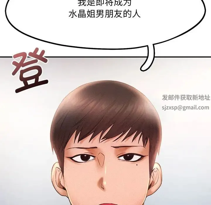 乘风高飞 - 第13話 - page 109
