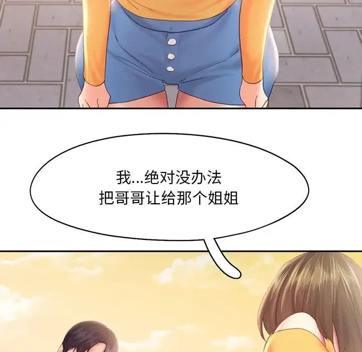 乘风高飞 - 第32話 - page 5