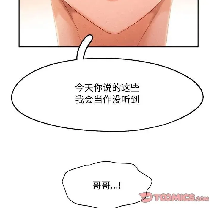 乘风高飞 - 第32話 - page 15