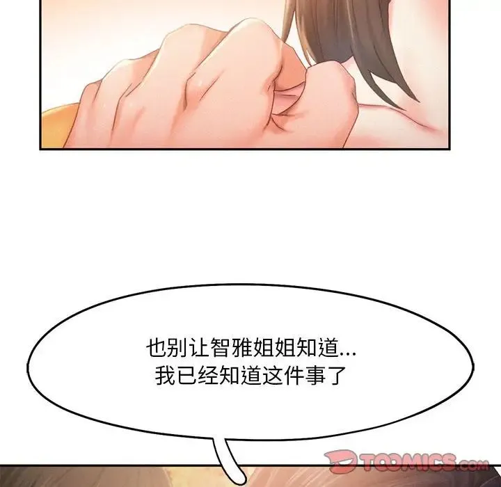 乘风高飞 - 第32話 - page 18