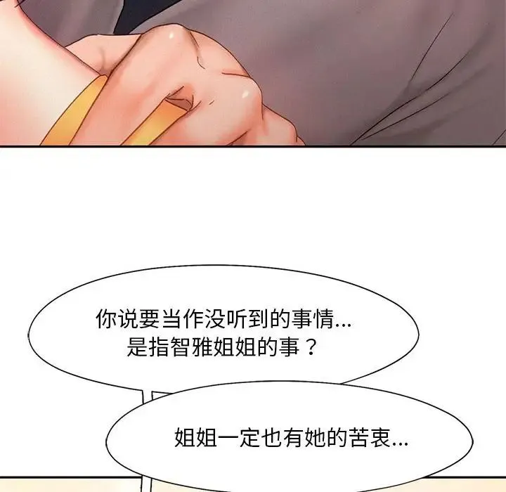 乘风高飞 - 第32話 - page 20