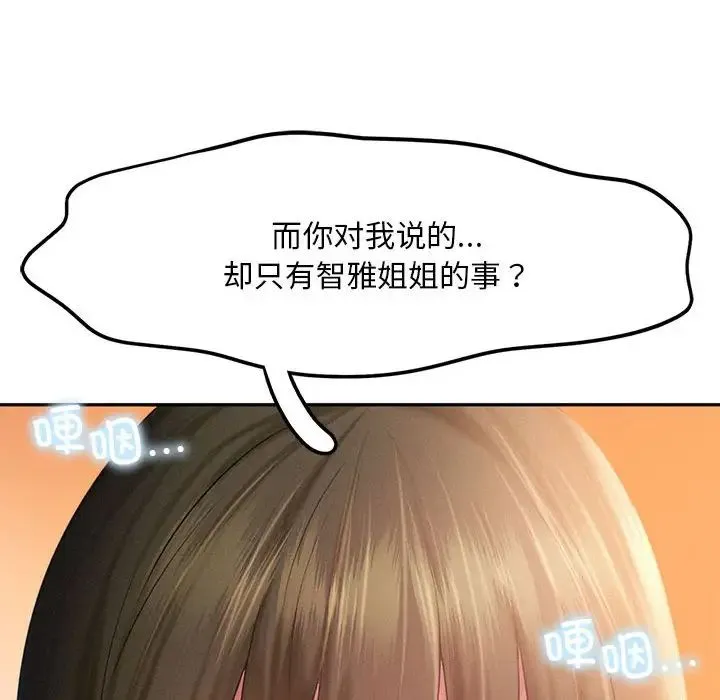 乘风高飞 - 第32話 - page 26