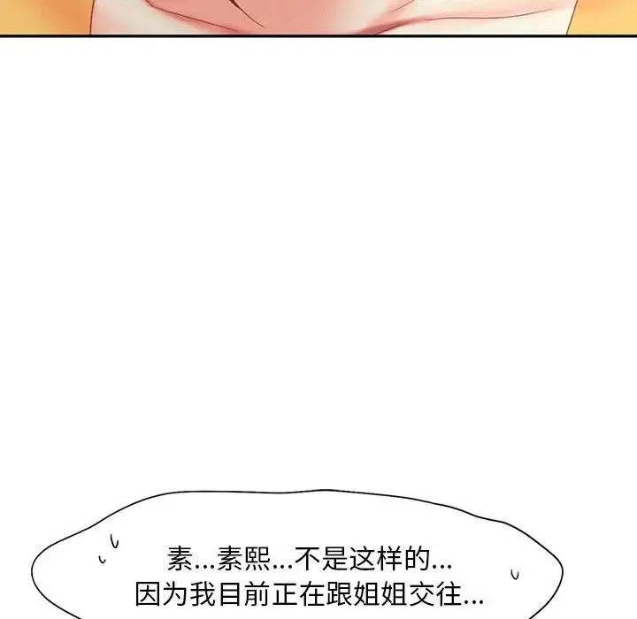 乘风高飞 - 第32話 - page 28