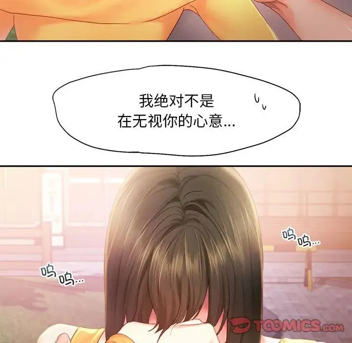 乘风高飞 - 第32話 - page 30