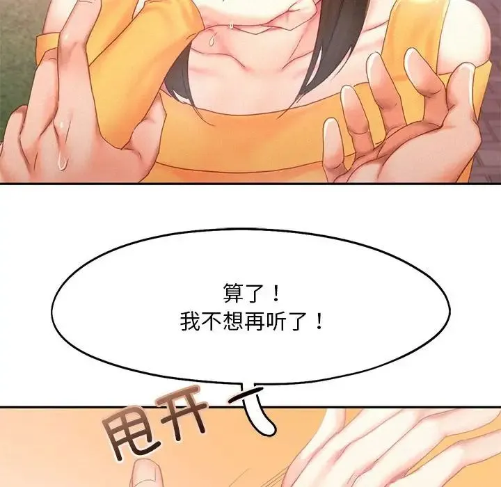 乘风高飞 - 第32話 - page 31