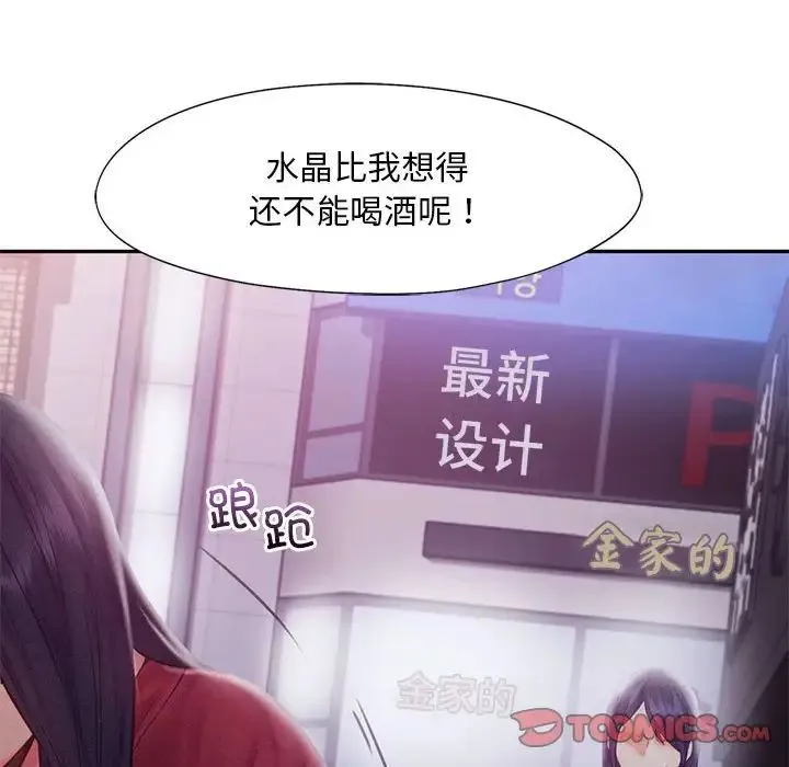 乘风高飞 - 第32話 - page 45