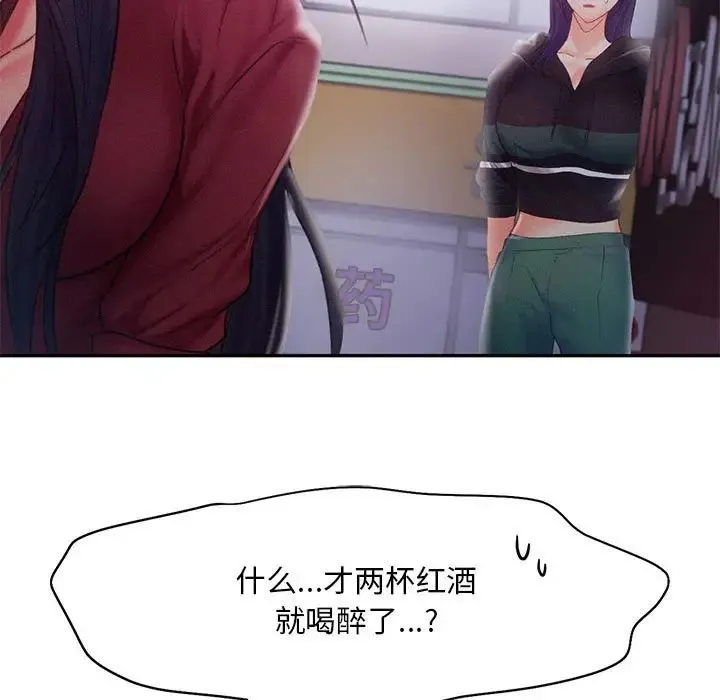乘风高飞 - 第32話 - page 46