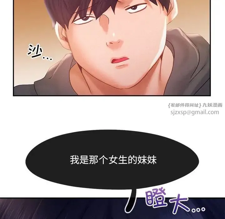 乘风高飞 - 第32話 - page 79