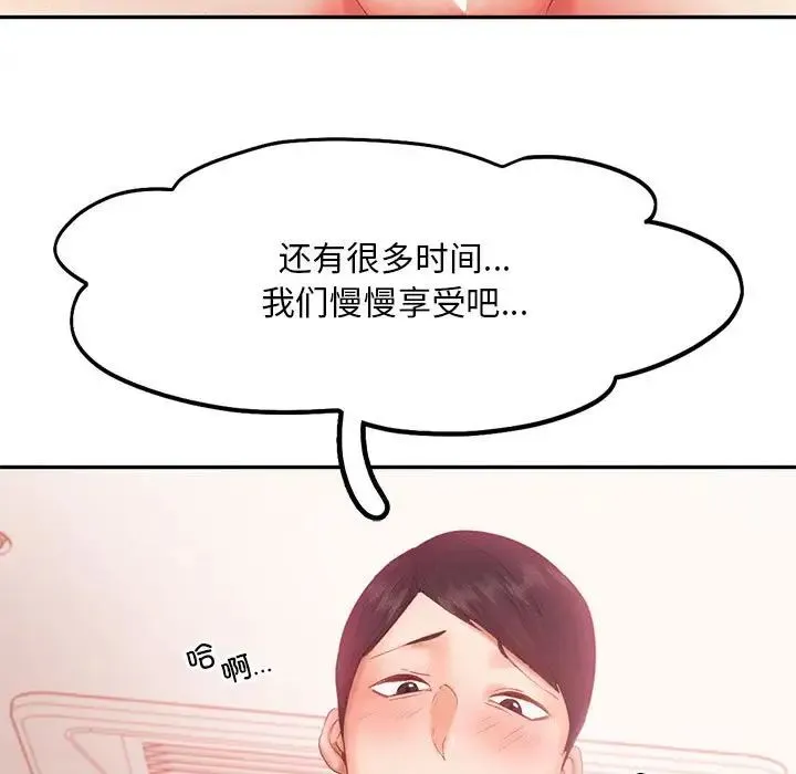 乘风高飞 - 第32話 - page 94
