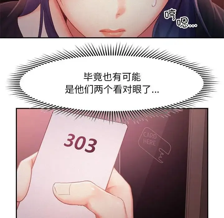 乘风高飞 - 第32話 - page 101
