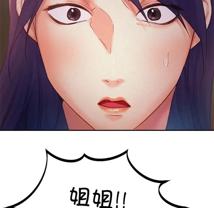 乘风高飞 - 第32話 - page 107