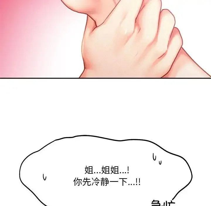 乘风高飞 - 第32話 - page 122