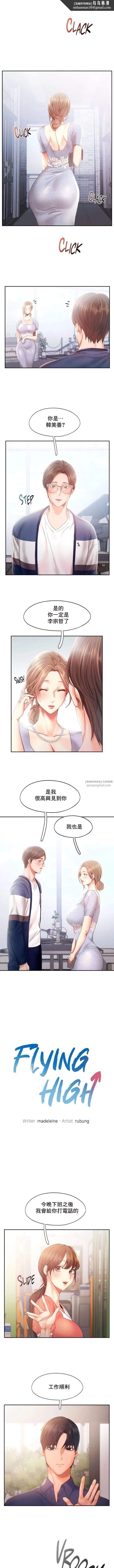 乘风高飞 - 第35話 - page 1