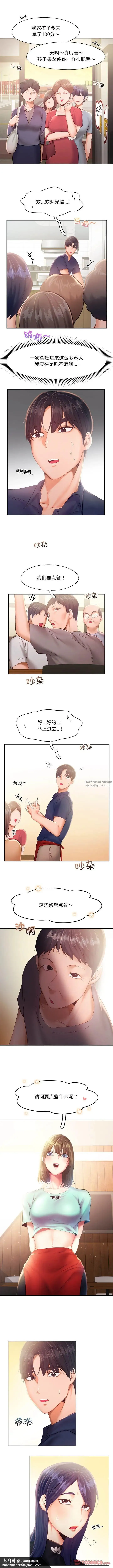 乘风高飞 - 第35話 - page 6
