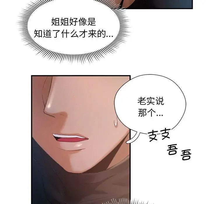 乘风高飞 - 第3话 - page 16