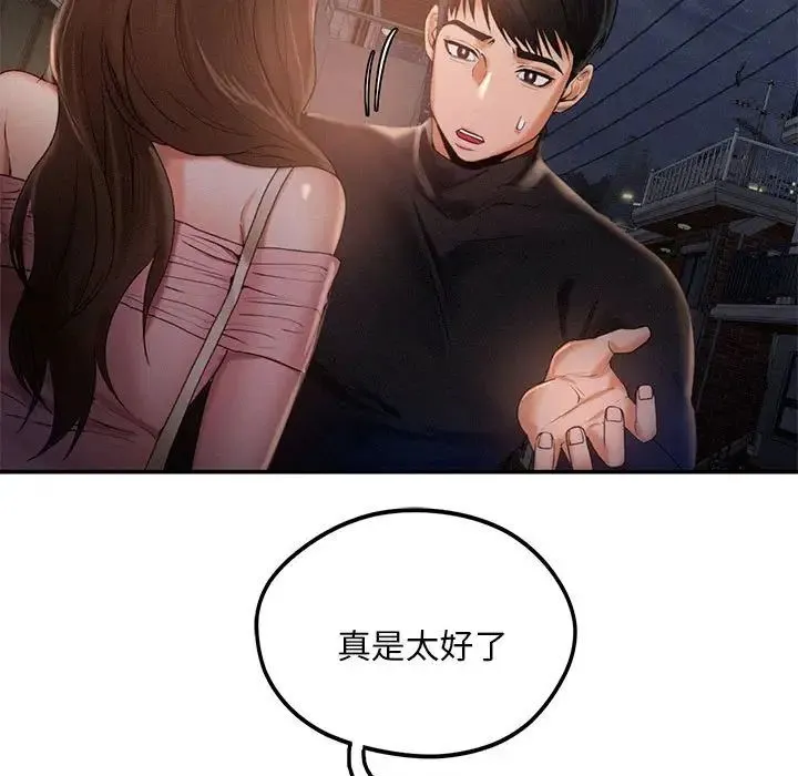 乘风高飞 - 第3话 - page 23