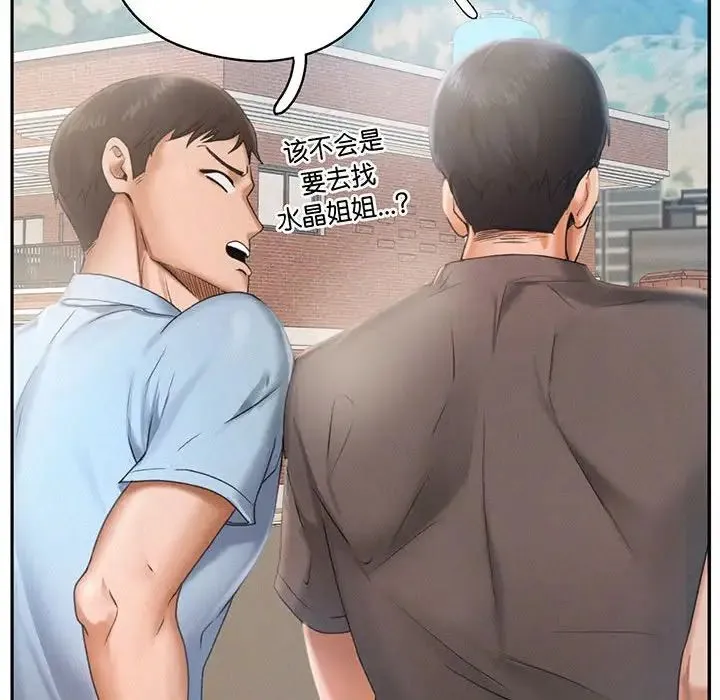 乘风高飞 - 第3话 - page 52