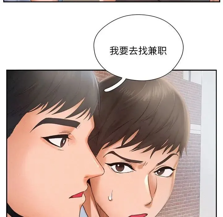 乘风高飞 - 第3话 - page 53