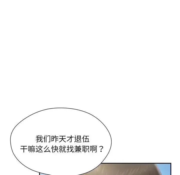 乘风高飞 - 第3话 - page 55