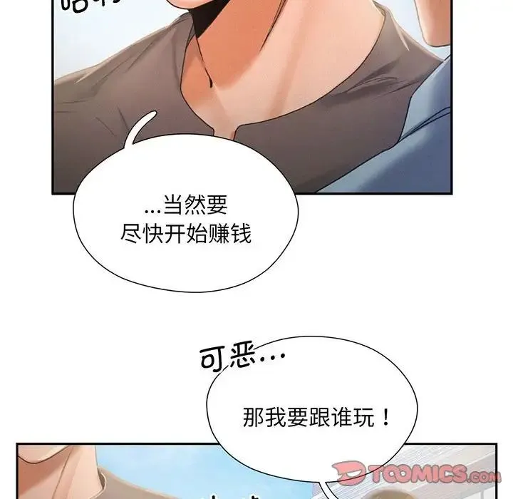乘风高飞 - 第3话 - page 58
