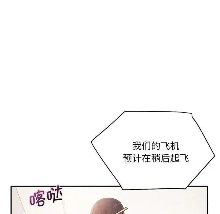 乘风高飞 - 第3话 - page 61