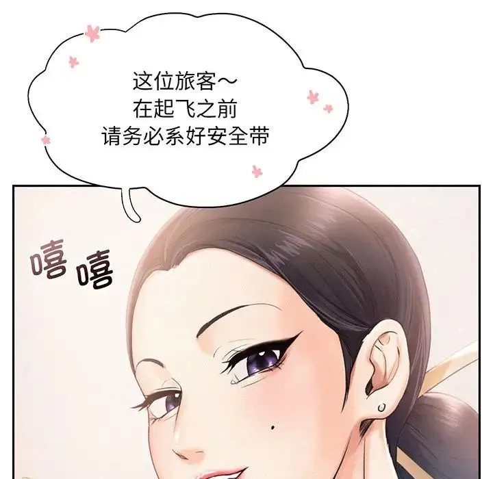 乘风高飞 - 第3话 - page 67